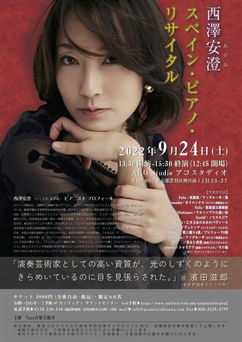 AZUMI NISHIZAWA OFFICIAL SITE.